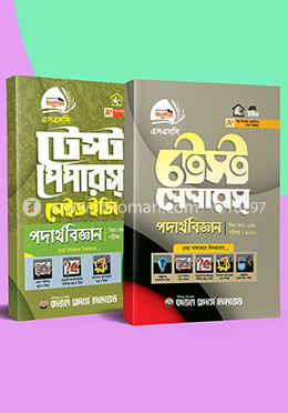 এসএসসি টেস্ট পেপার পদার্থ বিজ্ঞান, সকল বোর্ড পরীক্ষা-২০২০