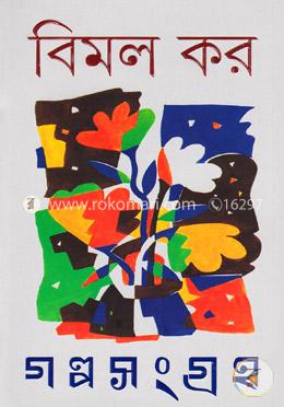 গল্পসংগ্রহ ১ম ও ২য় খণ্ড image