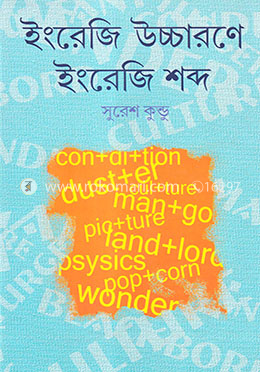 ইংরেজী উচ্চারণে ইংরাজী শব্দ image