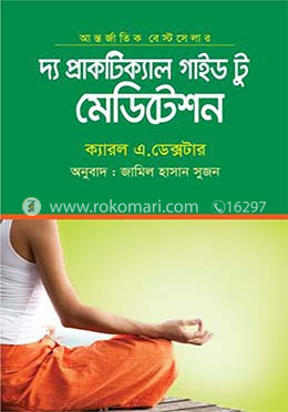 এ প্রাকটিক্যাল গাইড টু মেডিটেশন