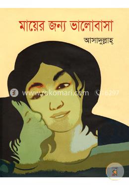 মায়ের জন্য ভালোবাসা image