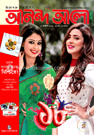 আনন্দ আলো - অক্টোবর, ২০১৬