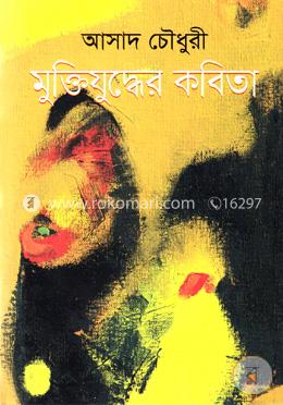 মুক্তিযুদ্ধের কবিতা image