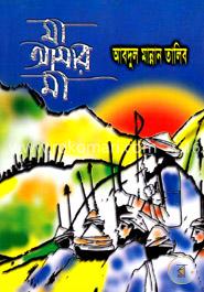 মা আমার মা image