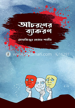আচরণের ব্যাকরণ