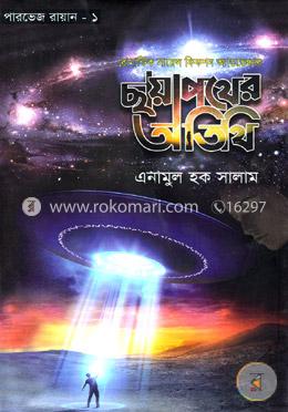 ছায়াপথের অথিতি image
