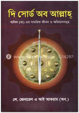দি সোর্ড অব আল্লাহ image