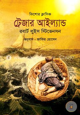 ট্রেজার আইল্যান্ড image