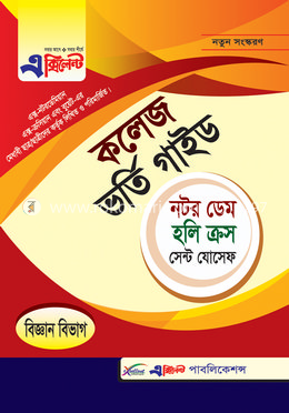 এক্সিলেন্ট নটর ডেম, হলি ক্রস ও সেন্ট যোসেফ কলেজ ভর্তি গাইড - বিজ্ঞান বিভাগ image