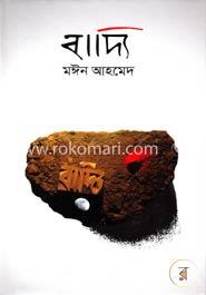 বাদ্যি image