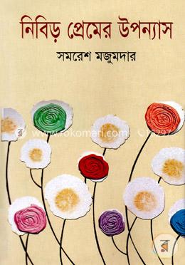 নিবিড় প্রেমের উপন্যাস image