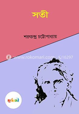 সতী