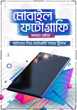 মোবাইল ফটোগ্রাফি