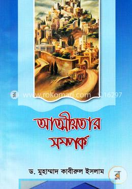 আত্মীয়তার সম্পর্ক image