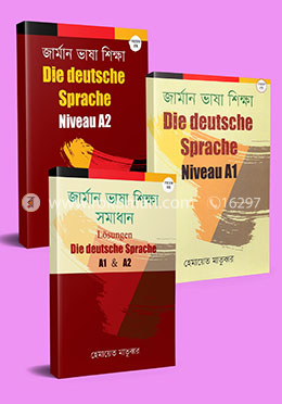 জার্মান ভাষা শেখার রকমারি কালেকশন image