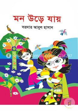 মন উড়ে যায়