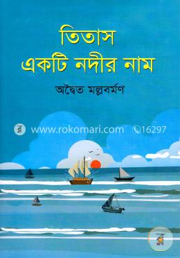 তিতাস একটি নদীর নাম image