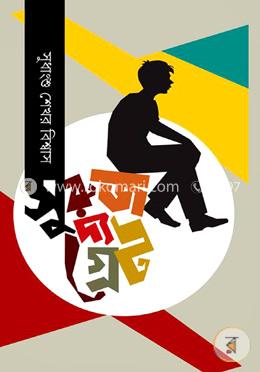 সুরুজ দ্য গ্রেট image