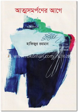 আত্মসমর্পণের আগে