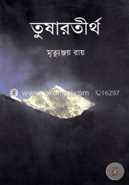 তুষারতীর্থ