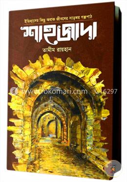 শাহজাদা image