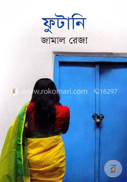 ফুটানি image