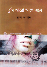 তুমি আরো আগে এলে