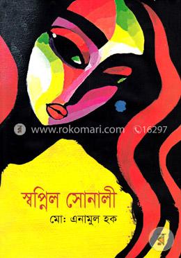 স্বপ্নিল সোনালী image