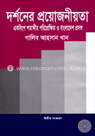 দর্শনের প্রয়োজনীয়তা image