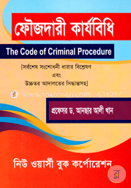 ফৌজদারী কার্যবিধি