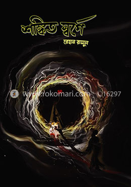 শঙ্কিত স্বর্গে image