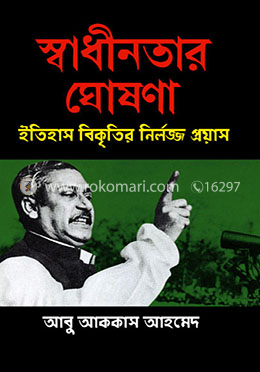 স্বাধীনতার ঘোষণা