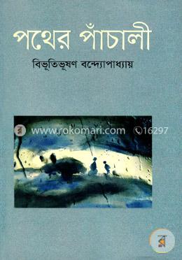 পথের পাঁচালী image