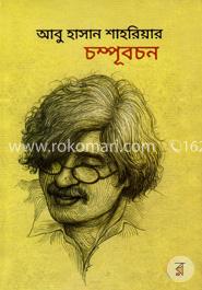 চম্পূবচন image