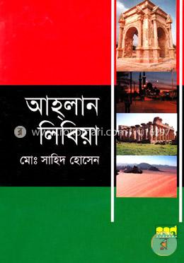 আহলান লিবিয়া image