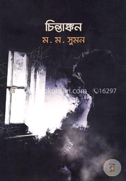 চিন্তাঙ্কন image