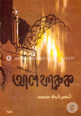 আল ফারুক image