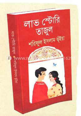 লাভ স্টোরি তাজুল image