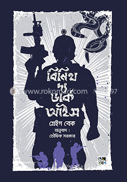 বিনিথ দ্য ডার্ক আইস
