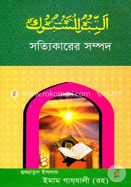 সত্যিকারের সম্পদ image