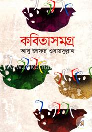 কবিতাসমগ্র