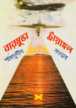 বারমুডা ট্রায়াঙ্গল image