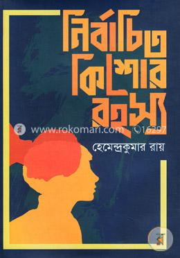 নির্বাচিত কিশোর রহস্য image