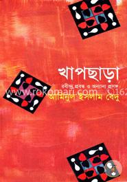 খাপছাড়া : রবীন্দ্র প্রবন্ধ ও অন্যান্য প্রসঙ্গ