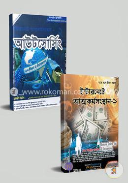 ইন্টারনেট ও আত্মকর্মসংস্থান ১ম ও ২য় খণ্ড (সিডি সহ) image