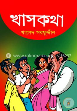 খাসকথা image
