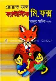ফ্যান্টাস্টিক মি. ফক্স image