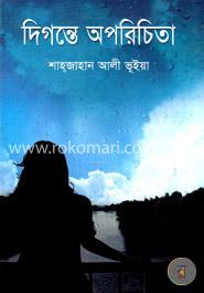 দিগন্তে অপরিচিতা