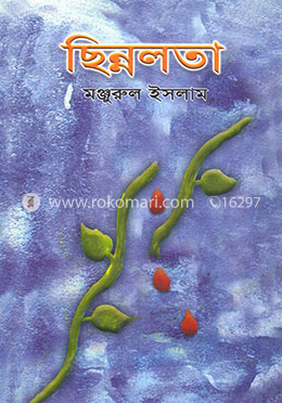 ছিন্নলতা image