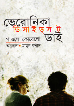 ভেরোনিকা ডিসাইডস টু ডাই 